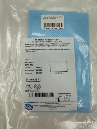 Простыня одноразовая 45 *50 Новисет стерильная